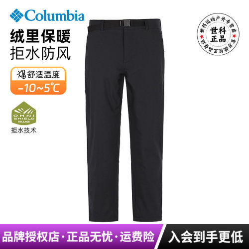 哥伦比亚男拒水防风绒里冲锋裤