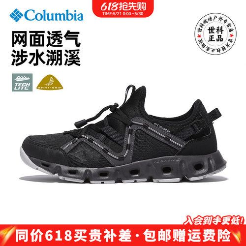 哥伦比亚轻便透气排水男溯溪鞋