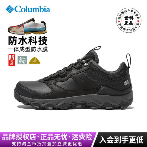 哥伦比亚男鞋防水防滑牛皮徒步鞋