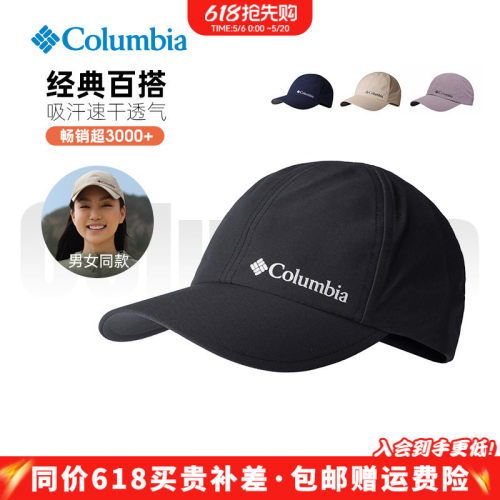 哥伦比亚吸湿排汗透气遮阳帽