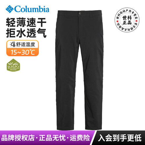 哥伦比亚男拒水弹力直筒冲锋裤