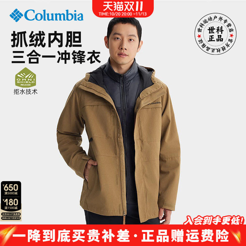 哥伦比亚三合一男抓绒保暖两件套