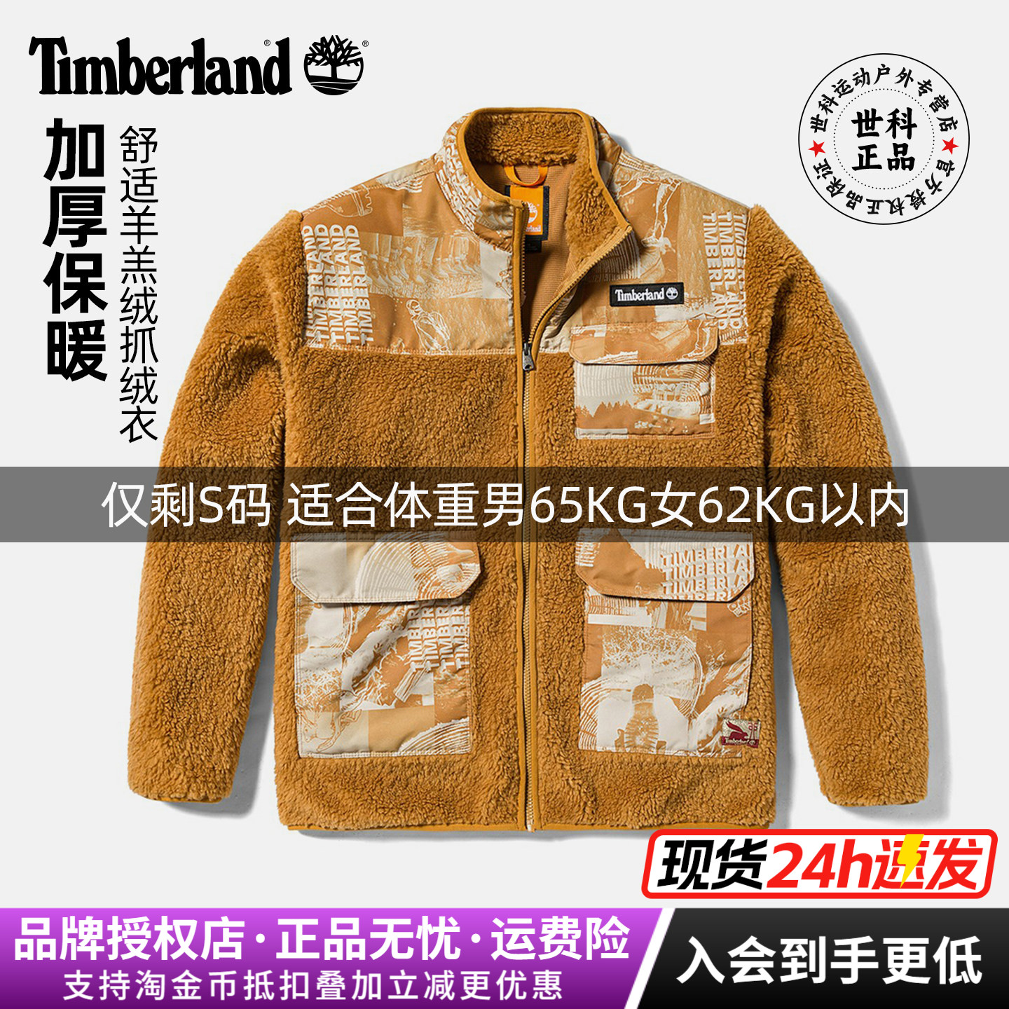 Timberland添柏岚户外男女款加厚羊羔绒保暖舒适抓绒衣外套|A6B36