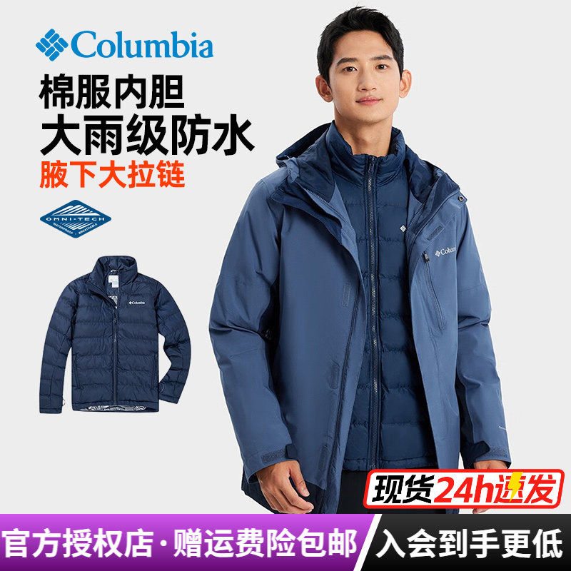 哥伦比亚户外男防水防风热能保暖腋下拉链棉服三合一冲锋衣WE0900