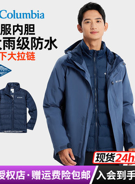 哥伦比亚户外男防水防风热能保暖腋下拉链棉服三合一冲锋衣WE0900