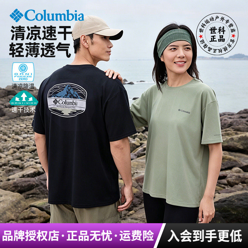 2026春夏新款哥伦比亚户外男女清凉速干衣透气休闲短袖T恤XE9956