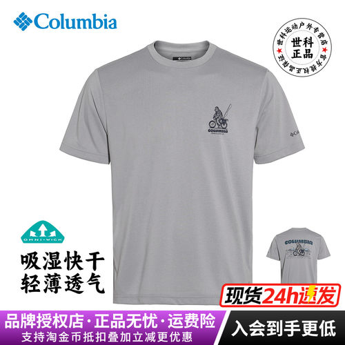哥伦比亚吸湿排汗透气速干短袖T