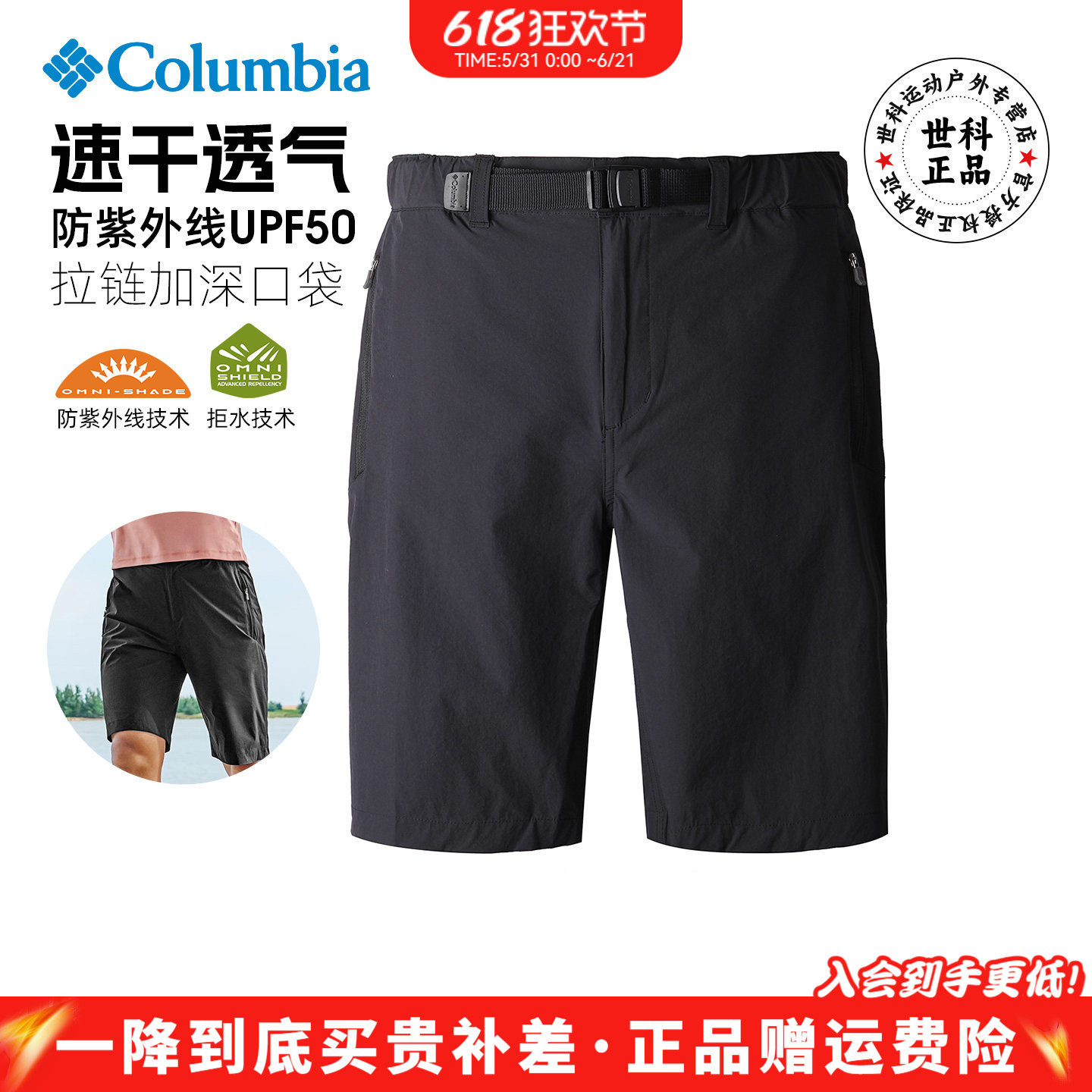 2026春夏新款哥伦比亚男裤透气快干弹力五分裤短裤AJ3257/AE3257