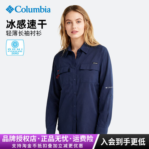 哥伦比亚女清凉速干透气长袖衬衫