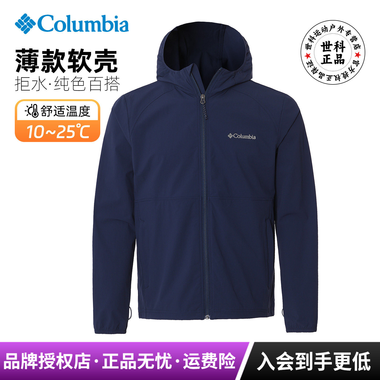 2026春夏新款哥伦比亚男防泼水轻薄透气连帽软壳衣WE1602/XO8440