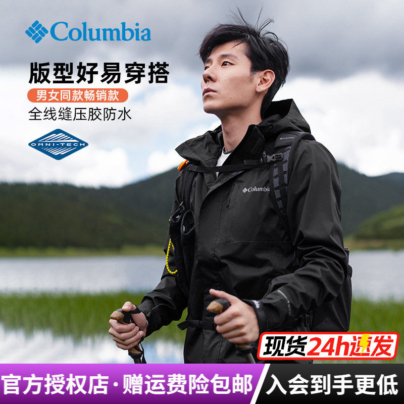 26春夏新款哥伦比亚户外男防水防风硬壳经典连帽单层冲锋衣RE0086