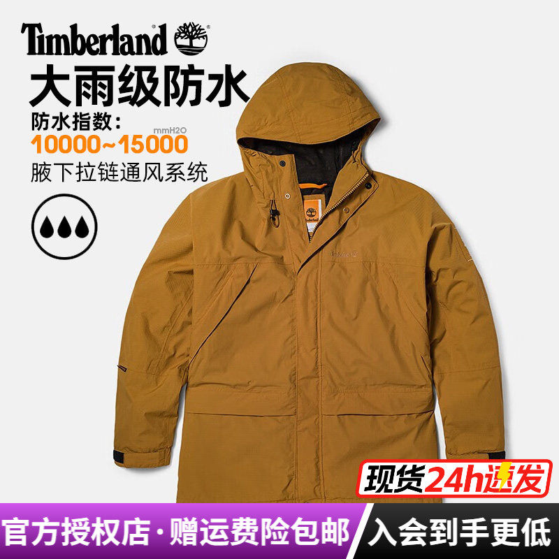 Timberland添柏岚户外男防水防风腋下拉链连帽单层冲锋衣|A6R9F