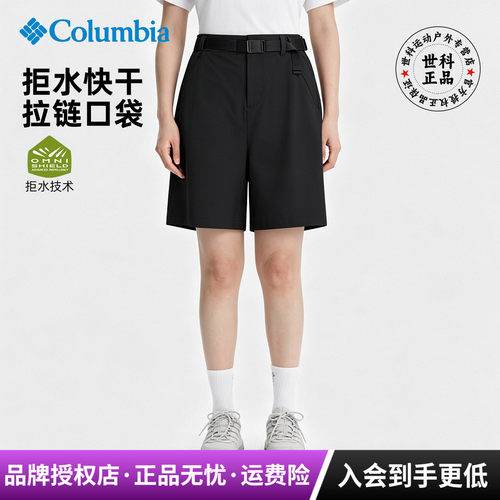 哥伦比亚女款拒水快干透气短裤