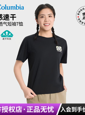 2026春夏新款哥伦比亚户外女清凉降温速干透气休闲短袖T恤XR4793