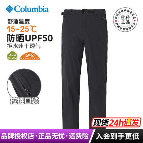 哥伦比亚四面弹轻薄透气速干长裤