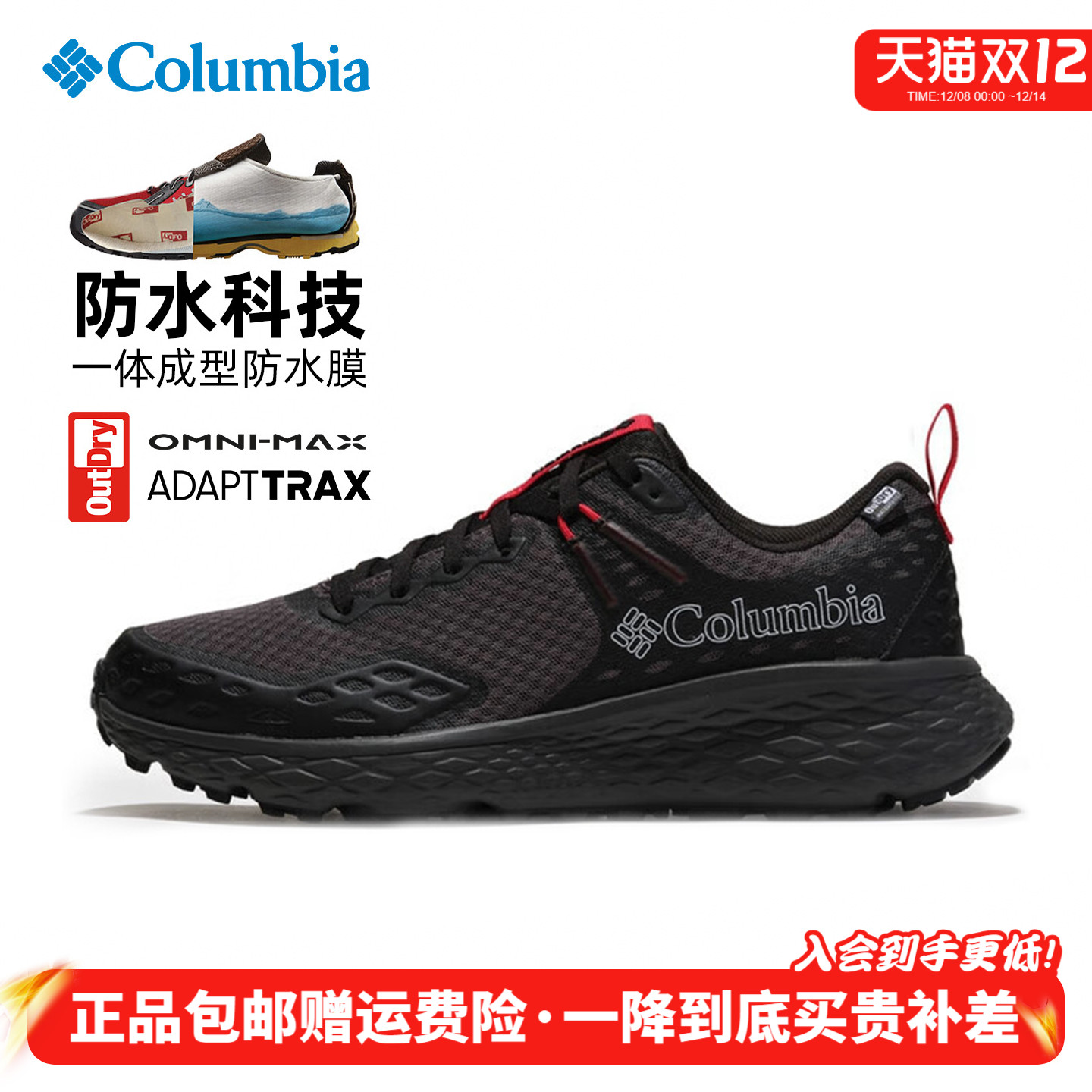 哥伦比亚一体式防水防滑男徒步鞋