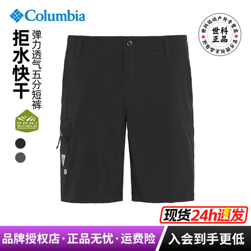 哥伦比亚男速干拒水透气五分裤