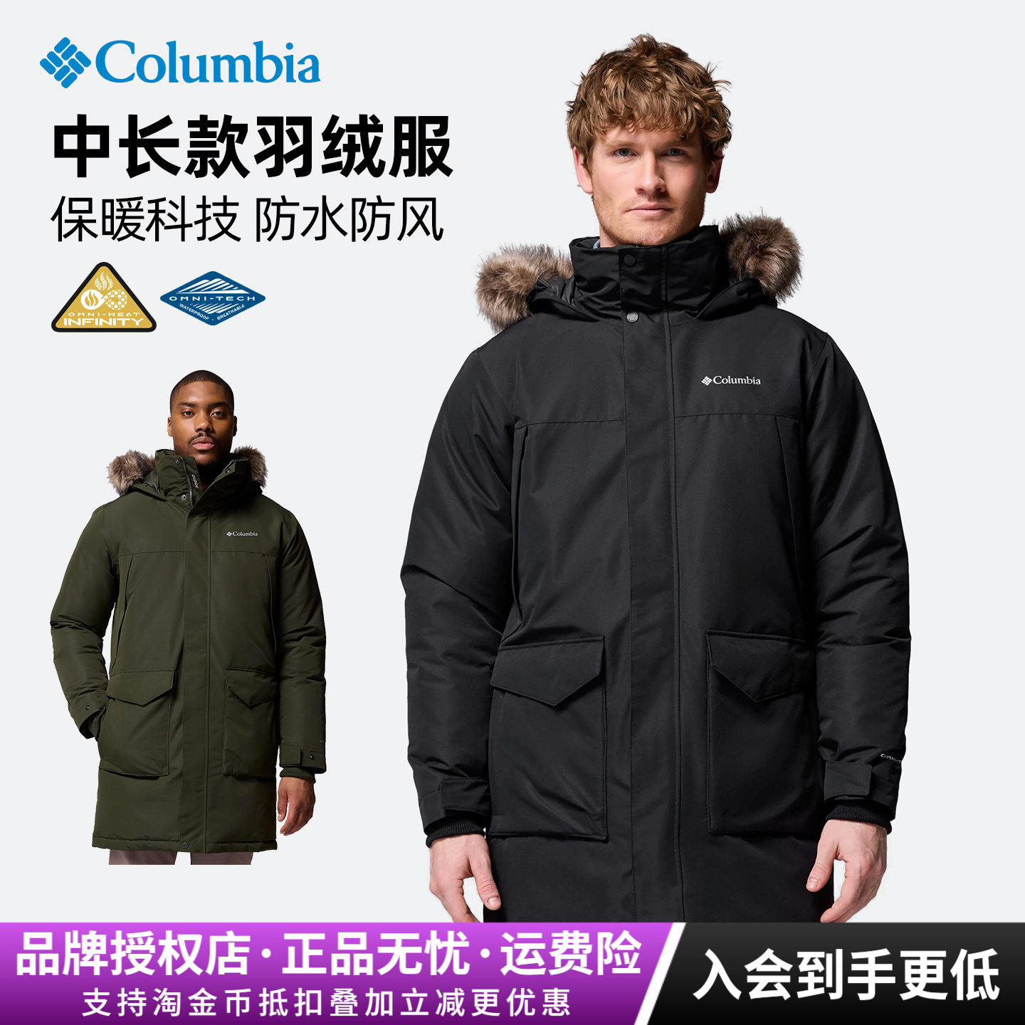 哥伦比亚男热能防水保暖羽绒服