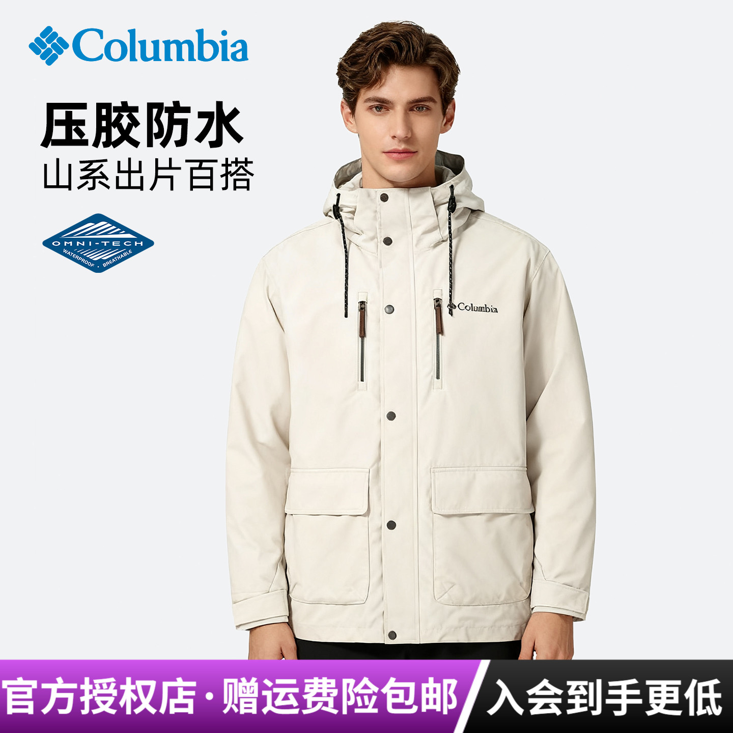哥伦比亚男冲锋衣防水防风耐磨