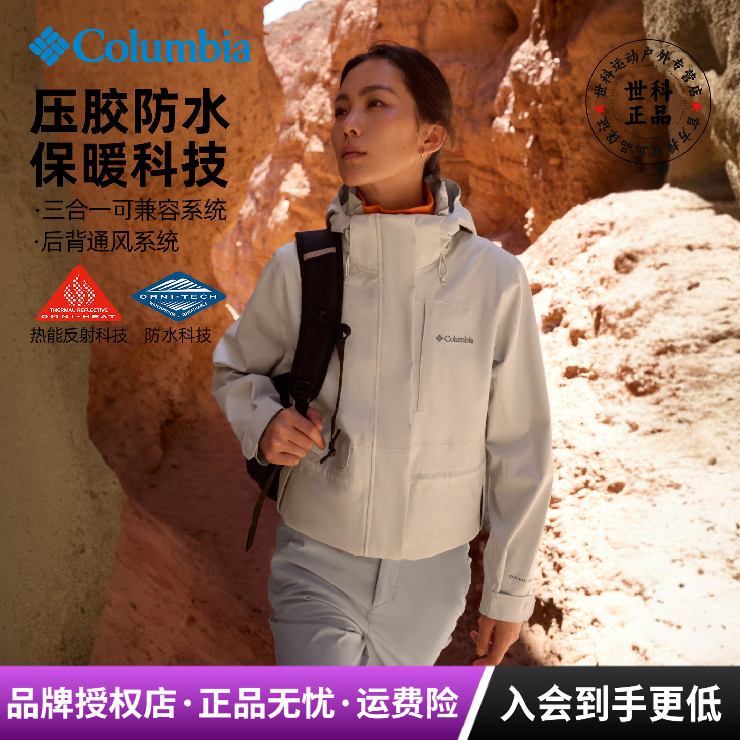 哥伦比亚女防水热能保暖冲锋衣