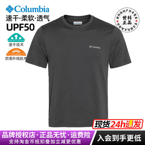 哥伦比亚男UPF50防晒速干T恤