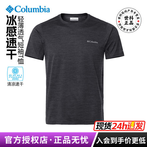 哥伦比亚清凉降温快干男T短袖恤