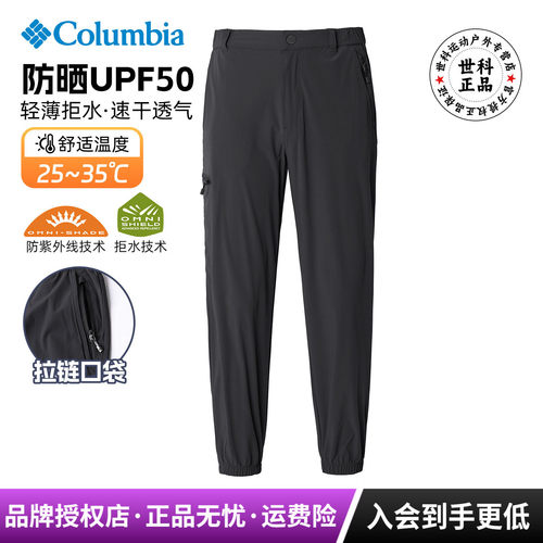 哥伦比亚轻薄透气弹力速干男裤