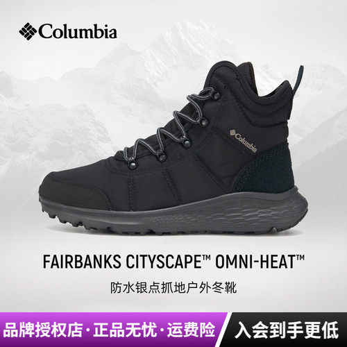 哥伦比亚男防水保暖热能夹棉冬靴