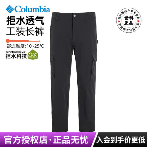 哥伦比亚户外男裤拒水透气快干