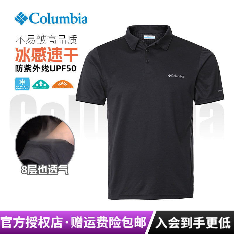 哥伦比亚清凉速干透气短袖POLO