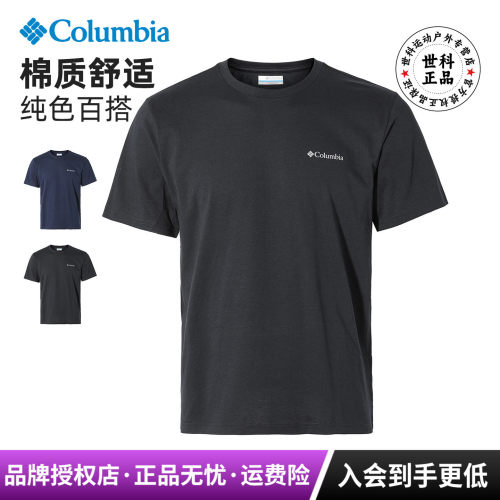 哥伦比亚男经典排汗透气短袖T恤
