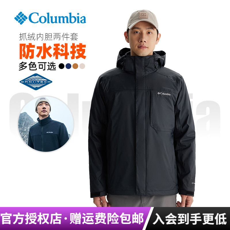哥伦比亚抓绒内胆三合一冲锋衣