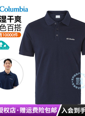 哥伦比亚Columbia户外男吸湿透气快干衣POLO短袖T恤AE3119/XE9173