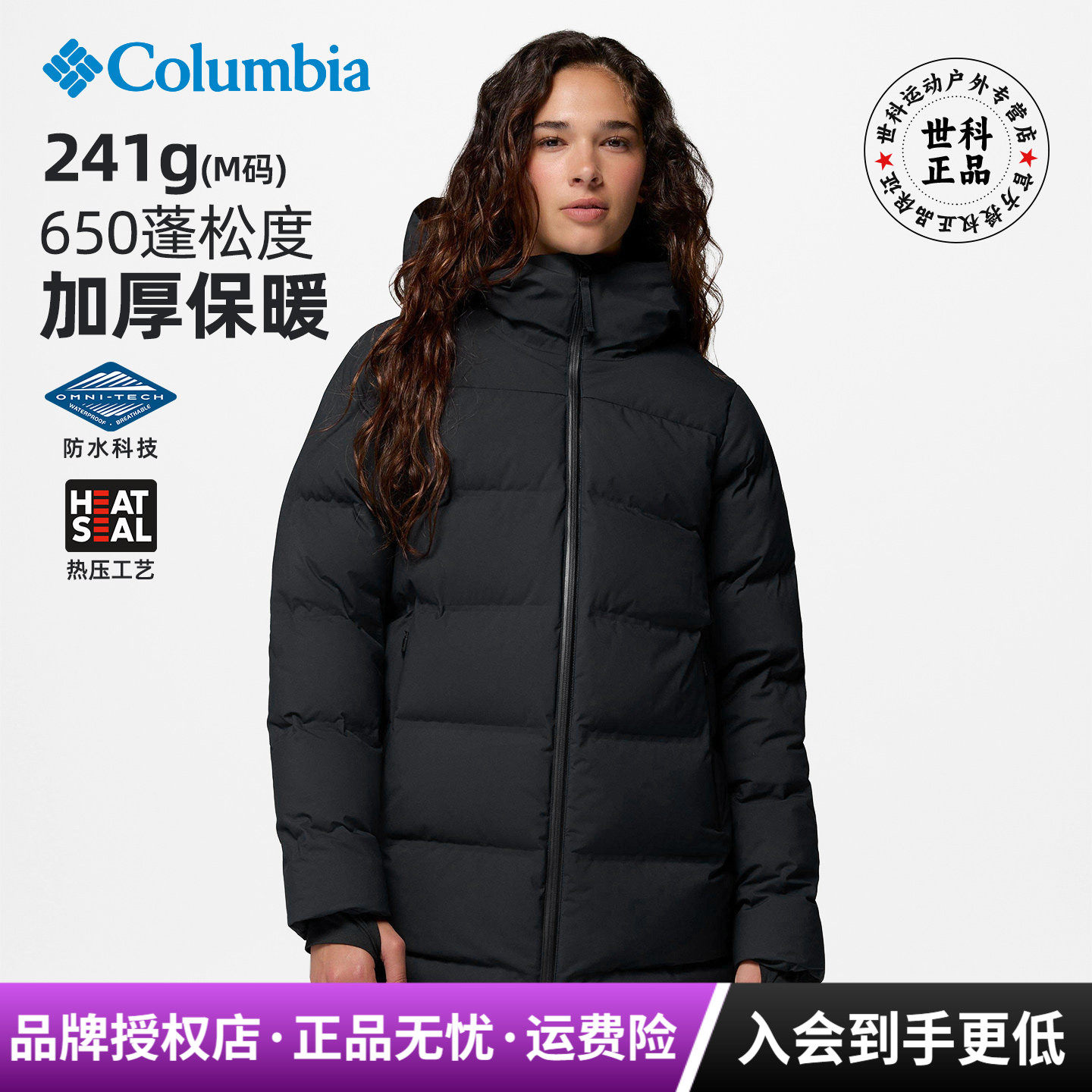哥伦比亚女650蓬防水防绒羽绒服