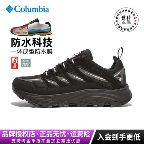 哥伦比亚透气缓震防滑男徒步鞋