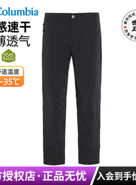 2026春夏新款哥伦比亚户外男裤轻薄清凉弹力快干裤AE0937/AE5484