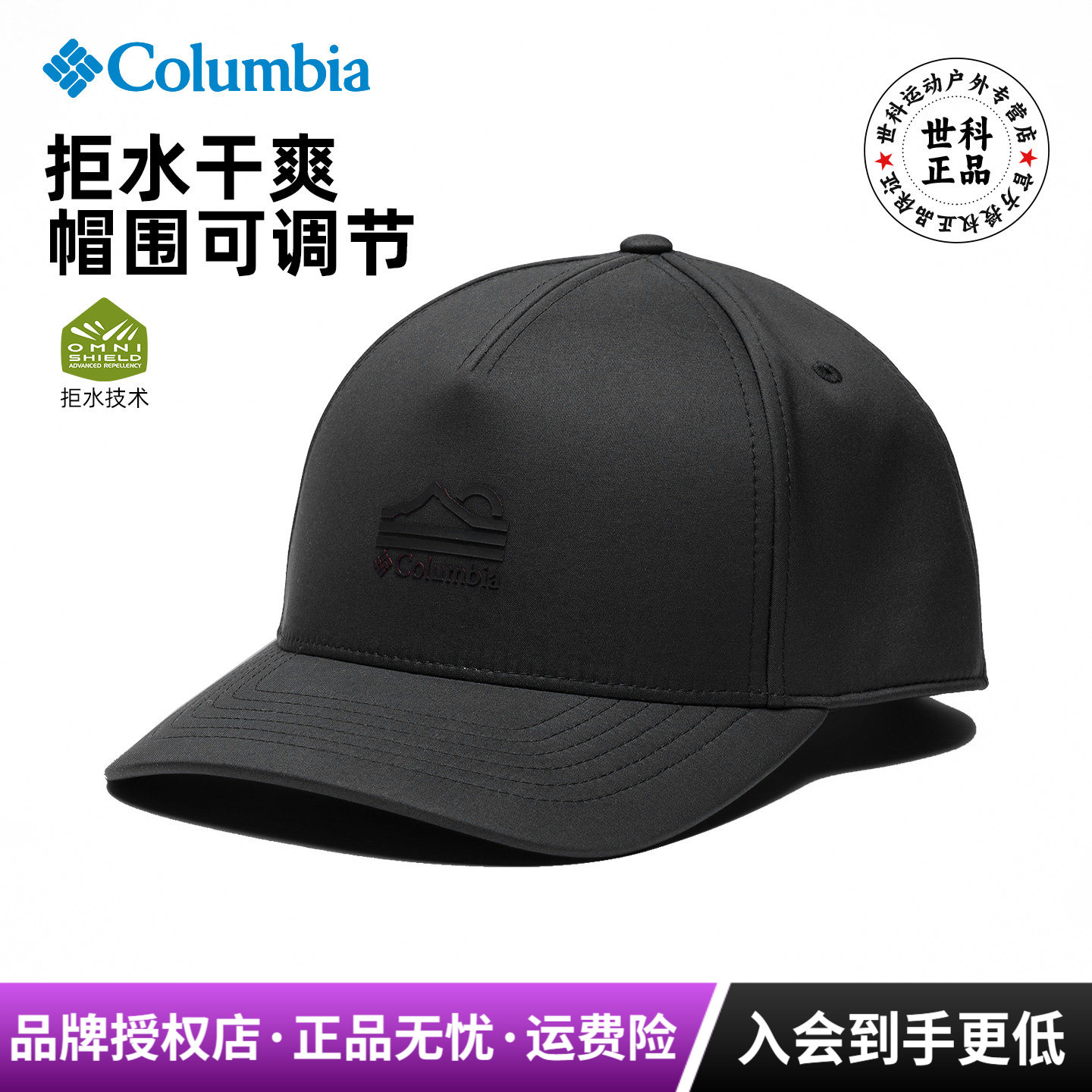 哥伦比亚户外拒水可调棒球帽