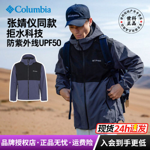 哥伦比亚张婧仪同款休闲薄夹克