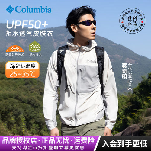 哥伦比亚UPF50+户外薄透气防晒衣