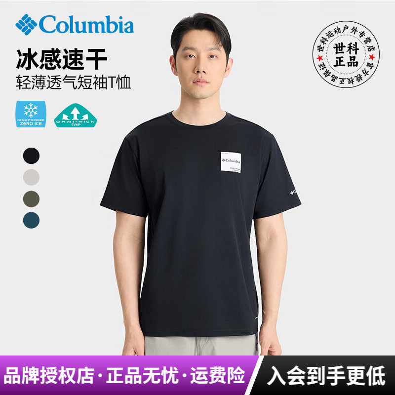 2026春夏新款哥伦比亚户外男清凉降温速干透气休闲短袖T恤XE8500