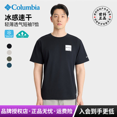 2026春夏新款哥伦比亚户外男清凉降温速干透气休闲短袖T恤XE8500