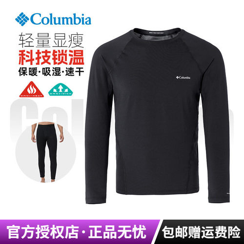哥伦比亚弹力热能保暖男内衣裤