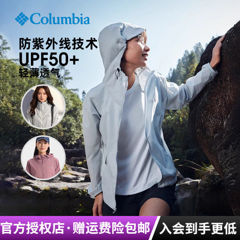 2025春夏新款哥伦比亚户外女拒水防紫外线可打包防晒皮肤衣WR5592