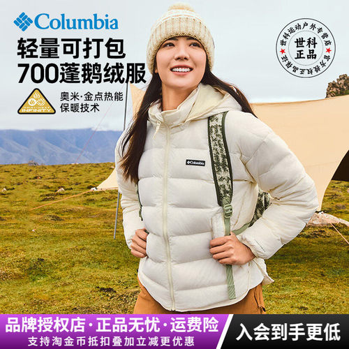 哥伦比亚700蓬热能可打包鹅绒服