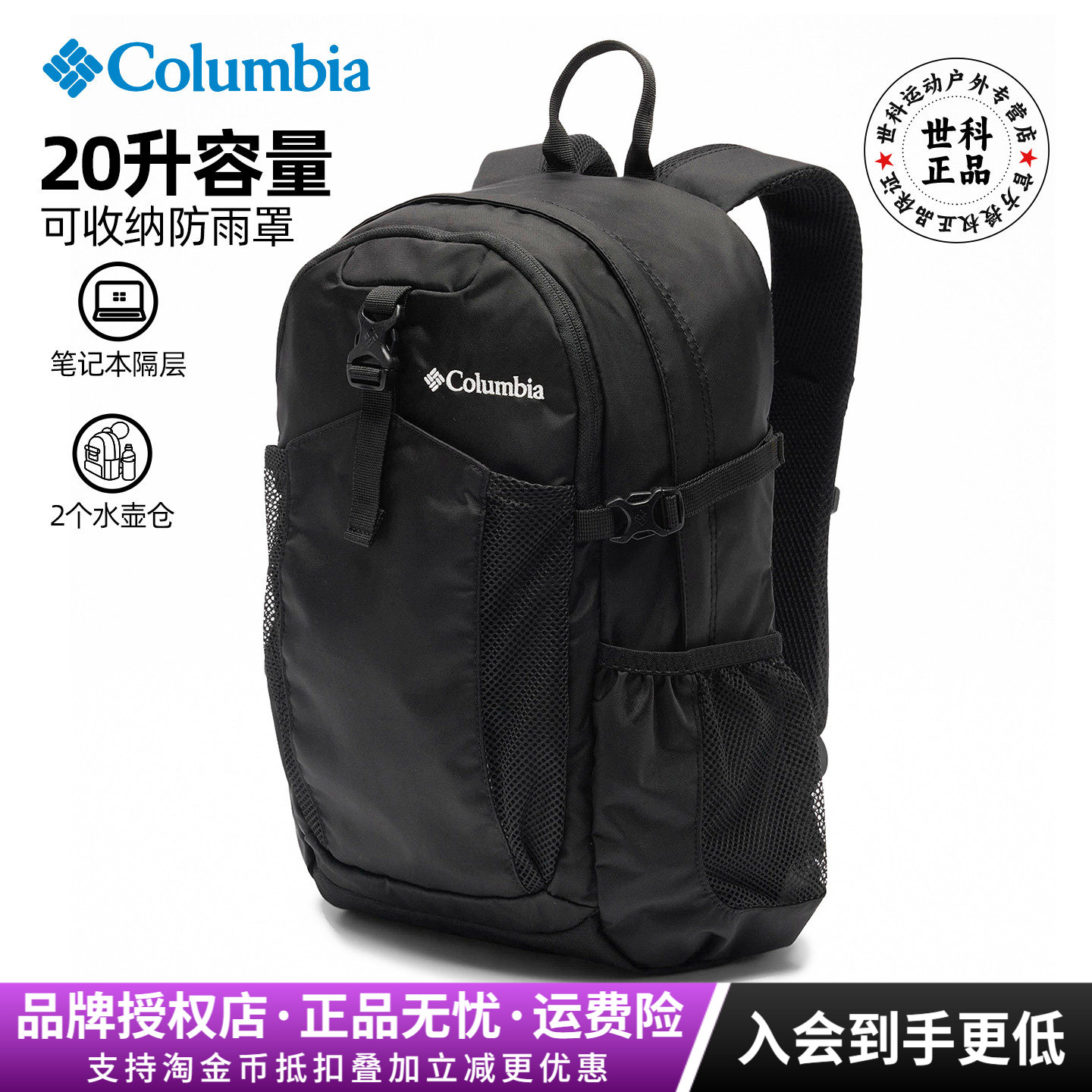 哥伦比亚20L带防雨罩登山双肩包