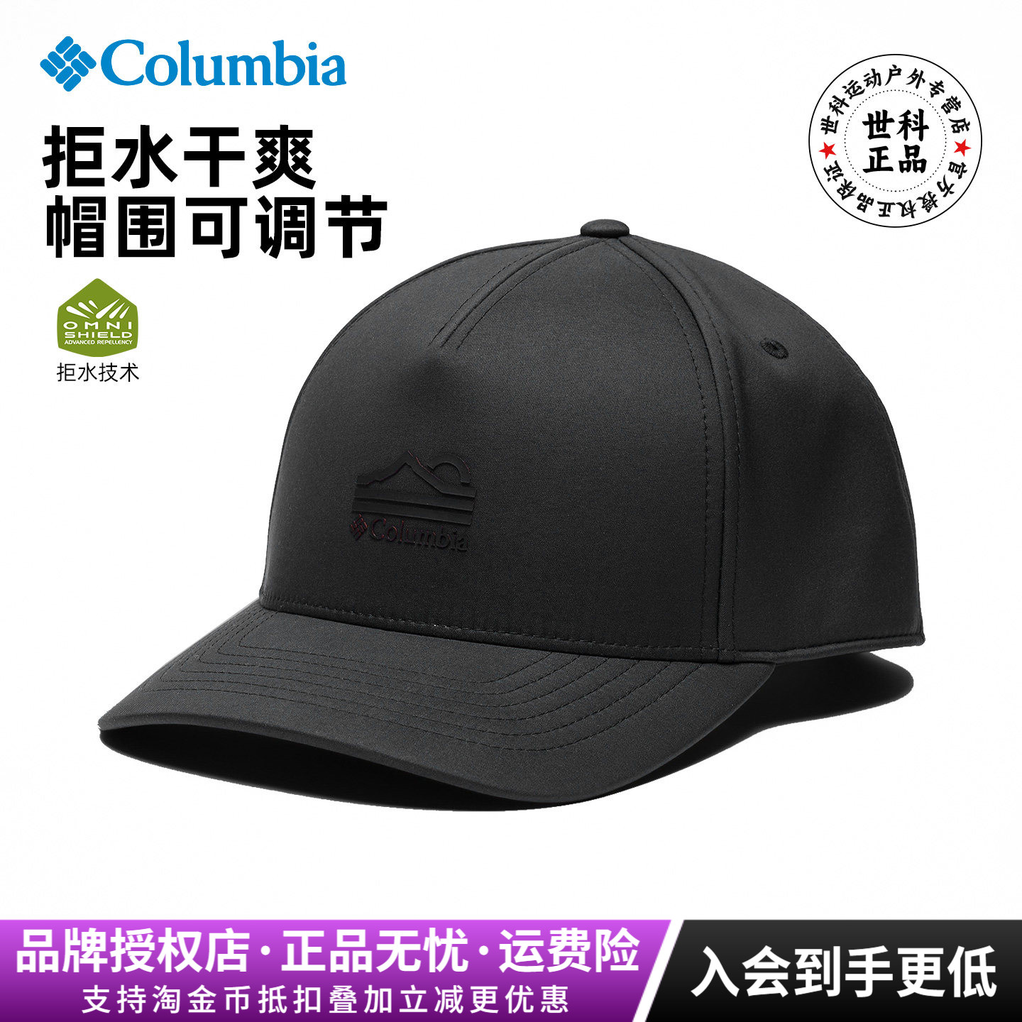哥伦比亚户外拒水可调棒球帽
