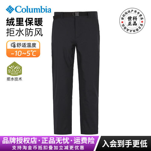 哥伦比亚加绒加厚防风防水冲锋裤