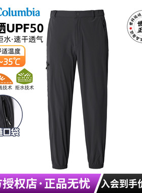 哥伦比亚Columbia春夏男裤快干裤户外拒水零感防晒透气长裤AE0388