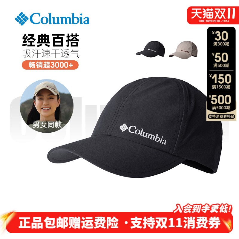 哥伦比亚吸湿排汗透气遮阳帽