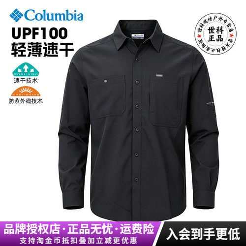 哥伦比亚男UPF100防晒速干衬衫